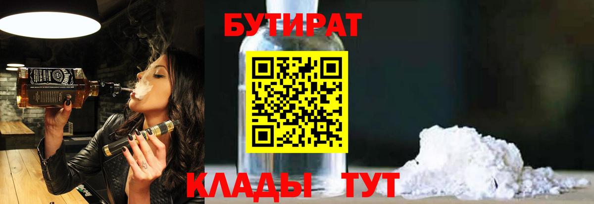 Владикавказ  Бутират оксибутират  Вход с VPN 