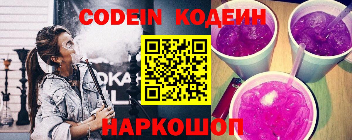 Кодеиновый сироп Lean напиток Lean (лин)  Вход с VPN  Владикавказ 