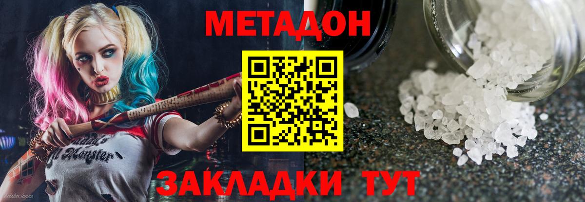 МЕТАДОН methadone Владикавказ